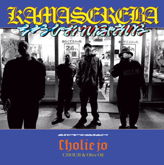 Cholie Jo ( CHOUJI & Olive Oil) / kamasereba -7inch-