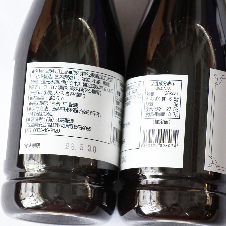 OILWORKS × 和高醸造 "BLACKSUGAR SOYSAUCE” (PET type)