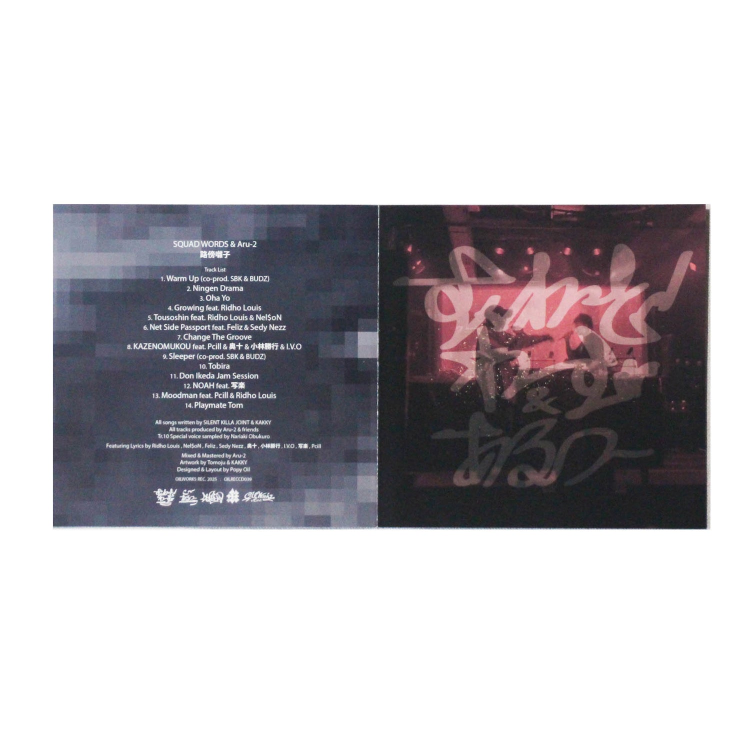 Squad Words & Aru-2 / 路傍囃子 [CD] – OILWORKS STORE